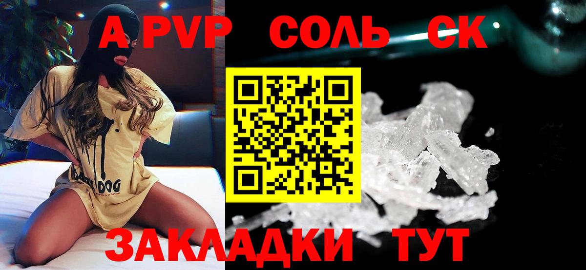 APVP СК  где найти   Кыштым  Вход с VPN  Alpha PVP мука  A-PVP СК КРИС 