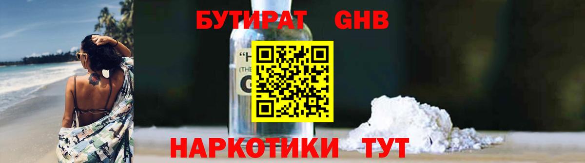 БУТИРАТ 1.4BDO  Вход с VPN  Кыштым 