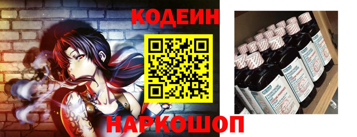 Кодеин напиток Lean (лин) Кыштым