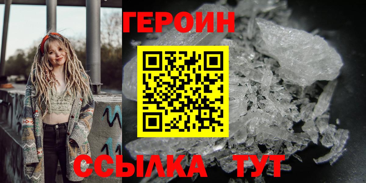 ГЕРОИН герыч  Вход с VPN  Героин  Кыштым 