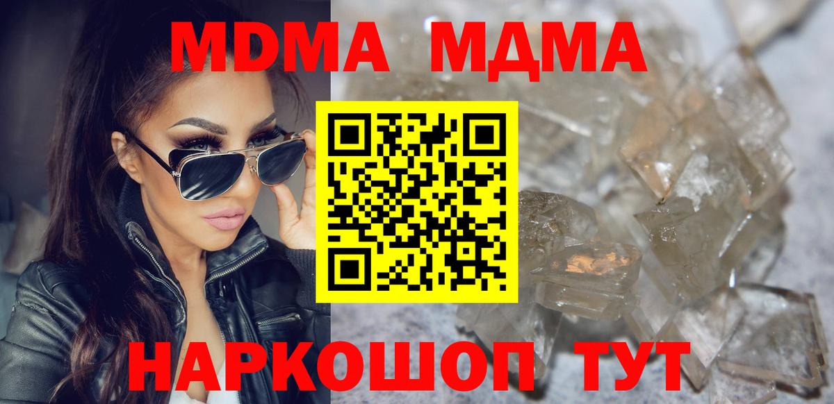 МДМА crystal Кыштым
