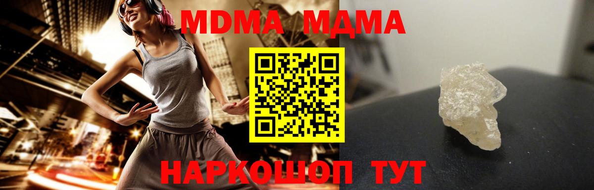 МДМА Molly  МДМА молли  МДМА  Кыштым  Вход с VPN 