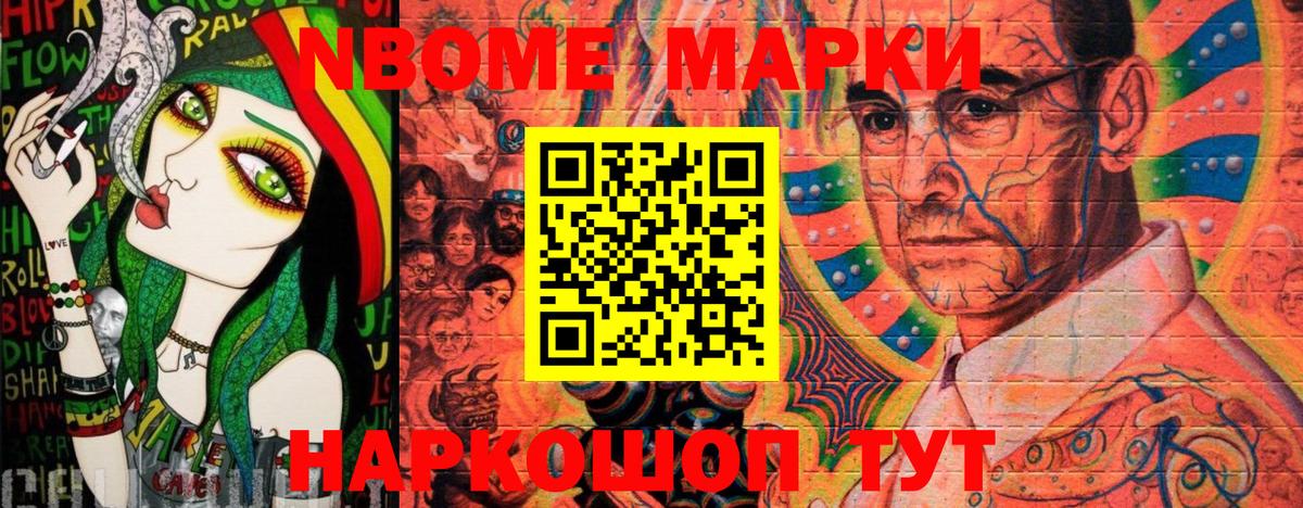 Кыштым  Марки N-bome 1,8мг  Марки N-bome 1,8мг  Наркотические марки  Вход с VPN 