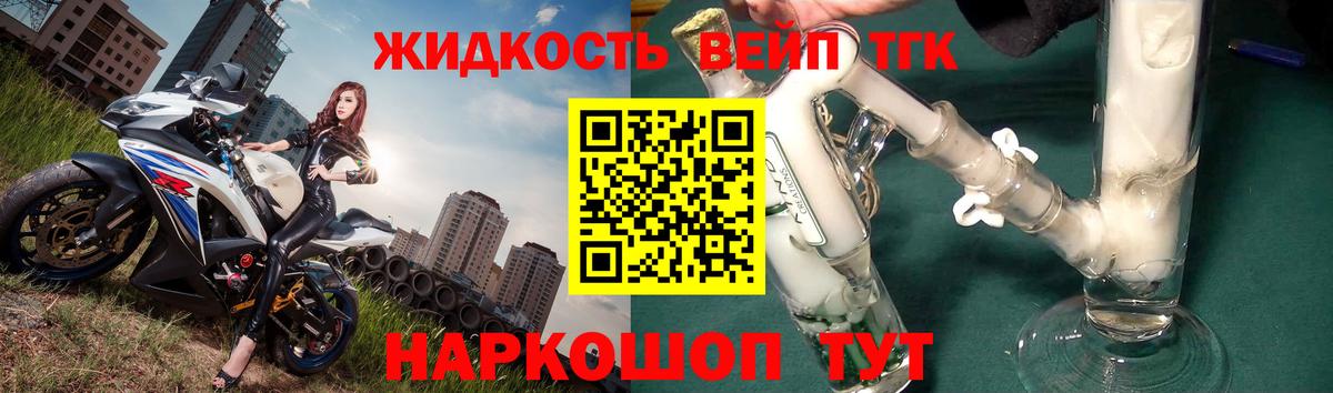 ТГК вейп Кыштым