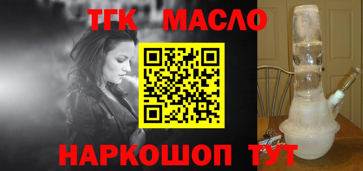 ТГК гашишное масло  Вход с VPN  ТГК вейп с тгк  Кыштым 